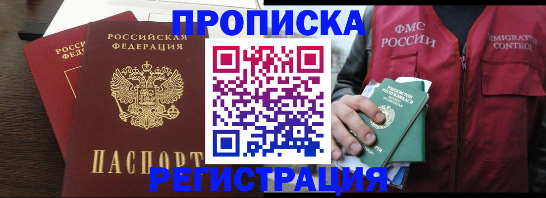 прописка законно в Буинске