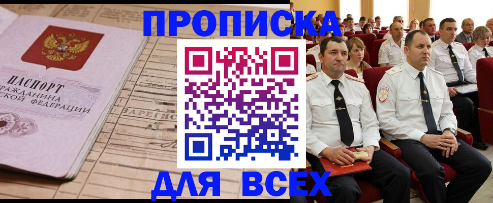 прописка для работы в Буинске