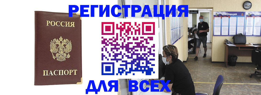 прописка штамп в Буинске