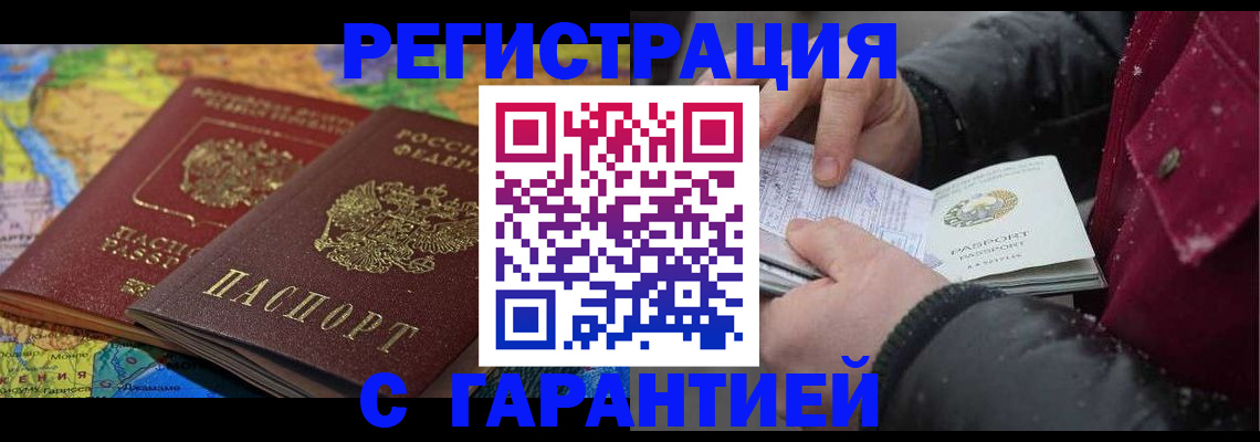 прописка для кредита в Буинске