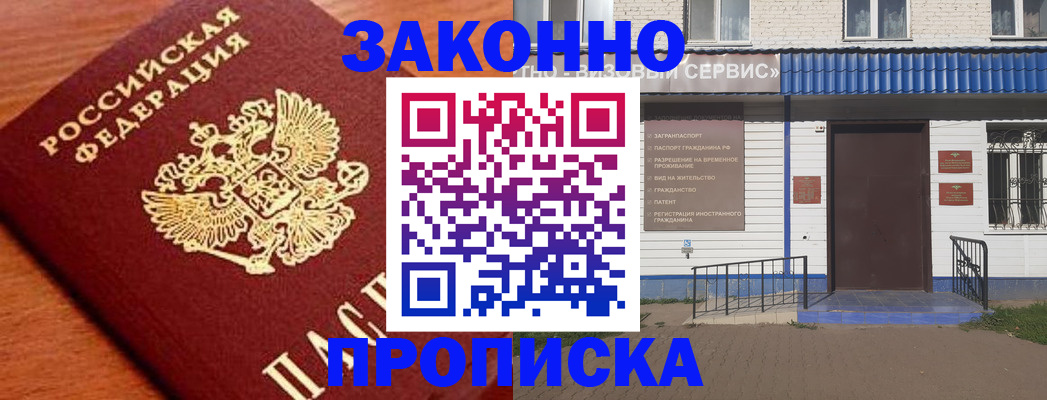 временная регистрация законно в Буинске